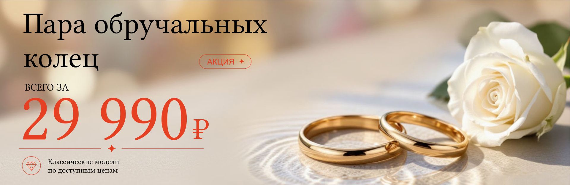 ПАРА ОБРУЧАЛЬНЫХ КОЛЕЦ 